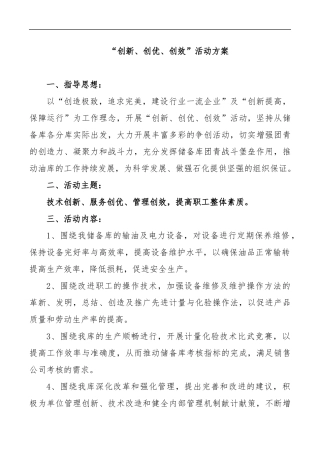 “创新创效”工作方案