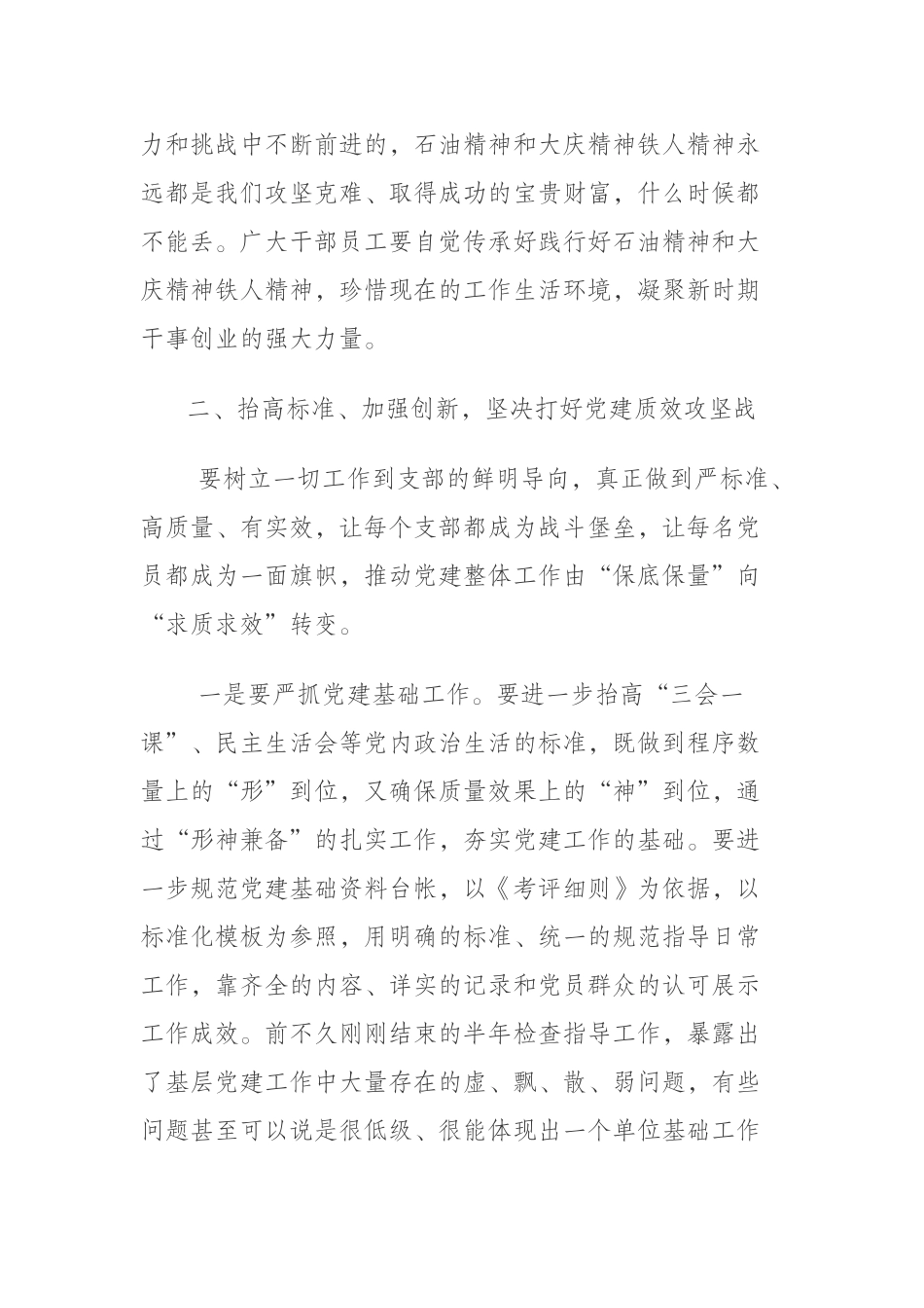 石油公司党委书记2020年上半年党建工作讲话_第3页
