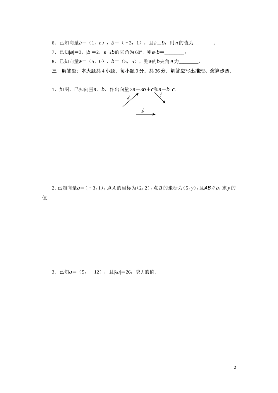 第七单元测试题_第2页