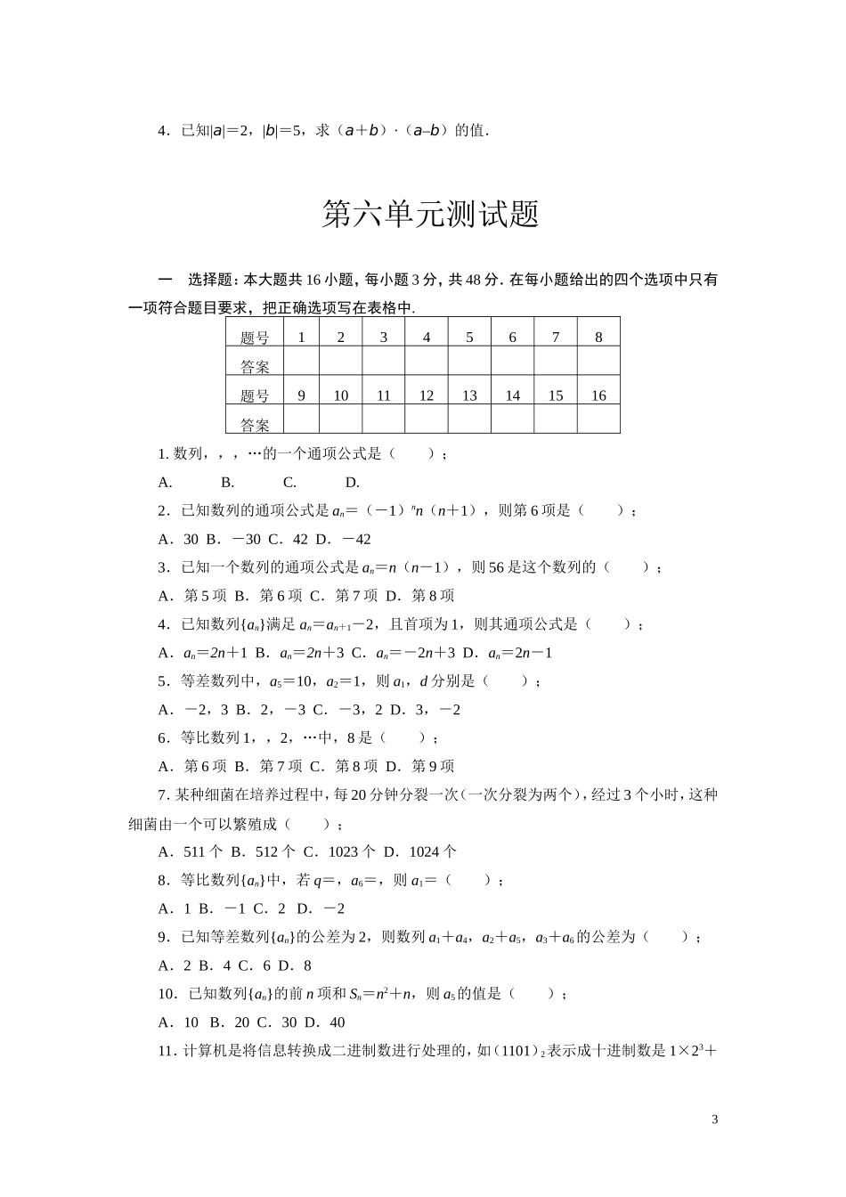 第七单元测试题_第3页