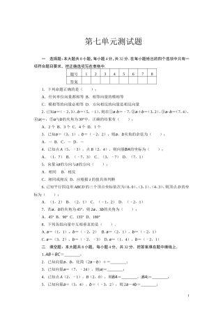 第七单元测试题