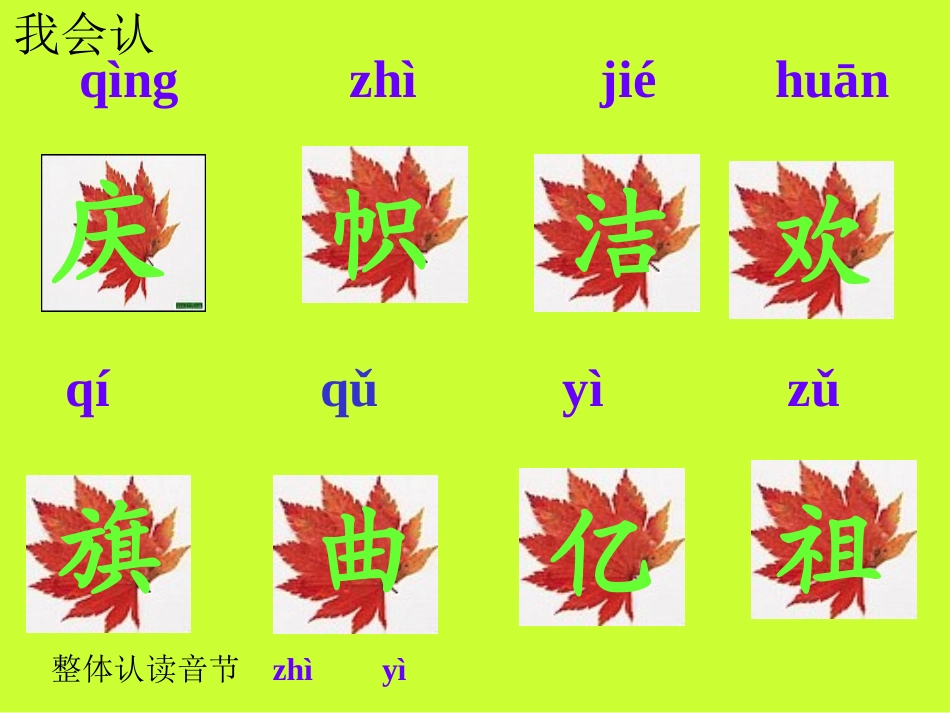 我的课件9欢庆_第1页