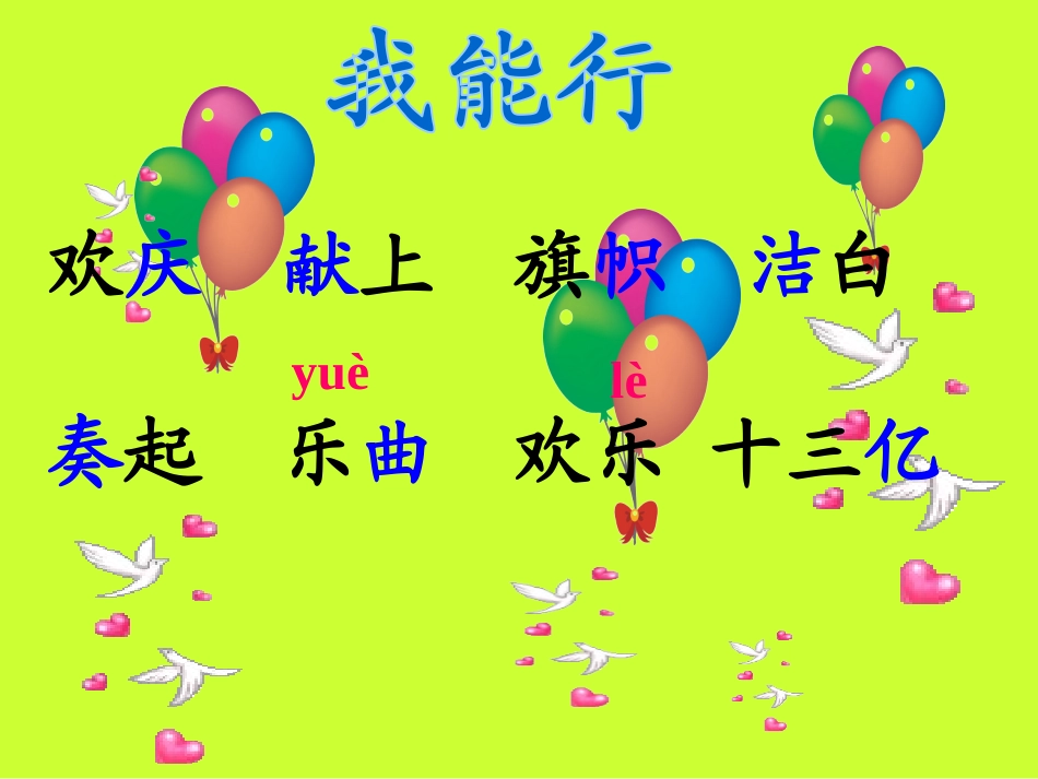 我的课件9欢庆_第2页