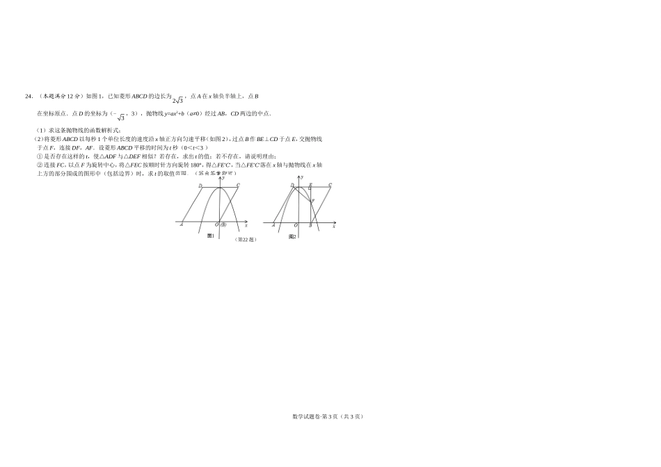 通城数学试题_第3页