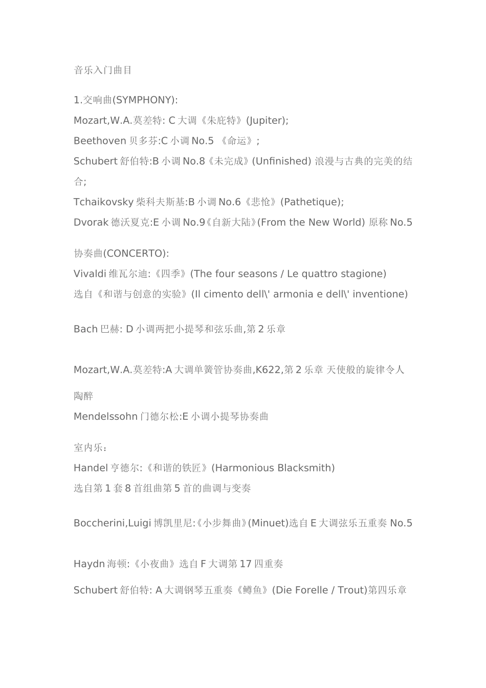 音乐入门曲目_第1页