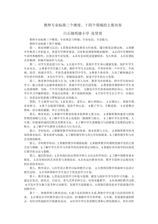 教师专业标准