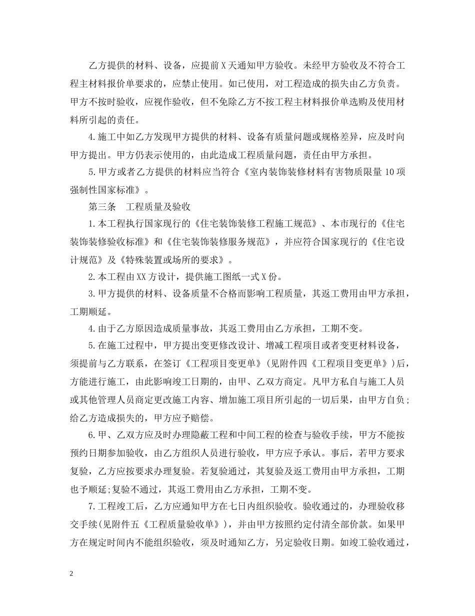 上海市家居装修施工合同示范文本【20XX年】_第2页
