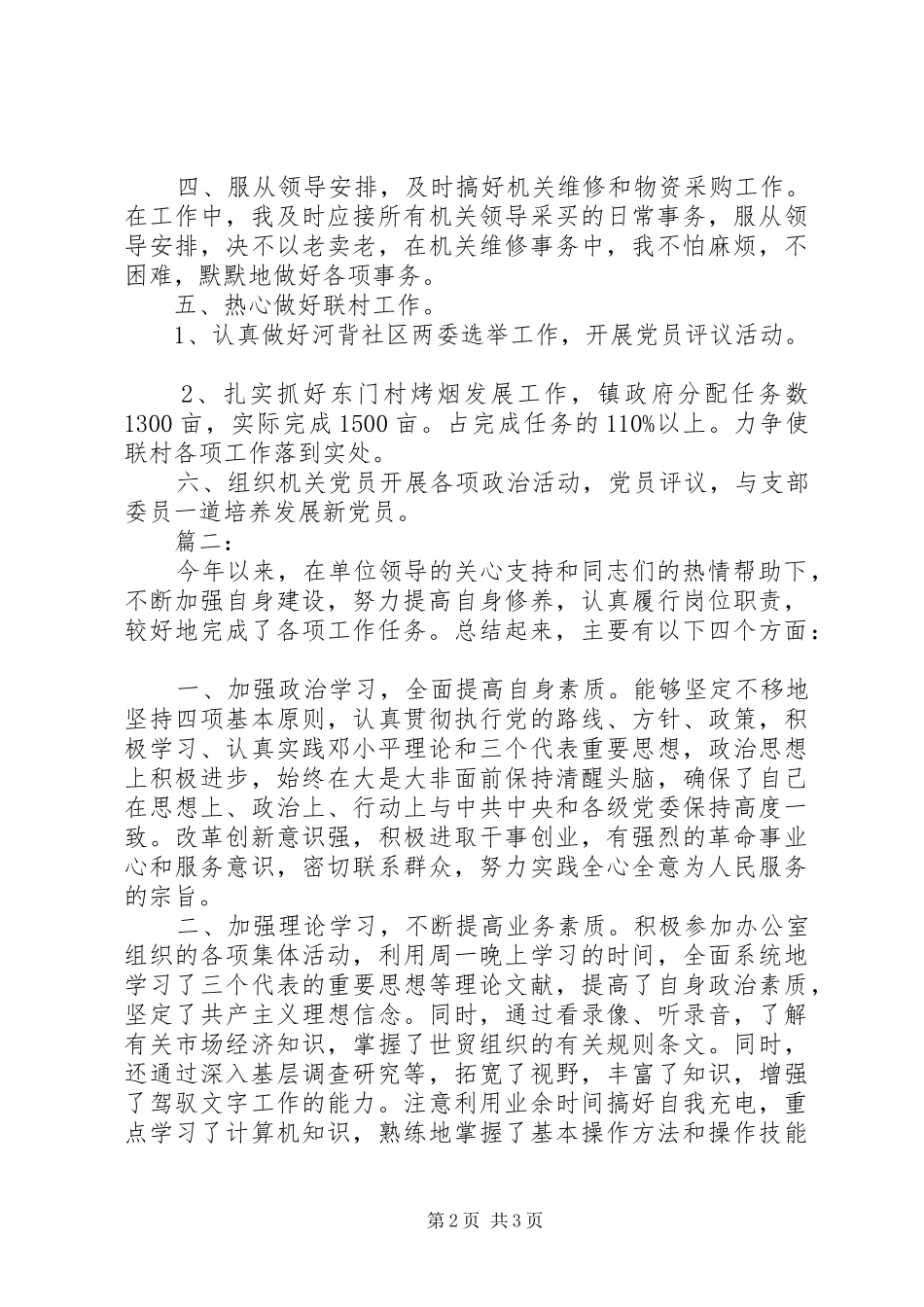 党政办公室工作总结范文 _第2页