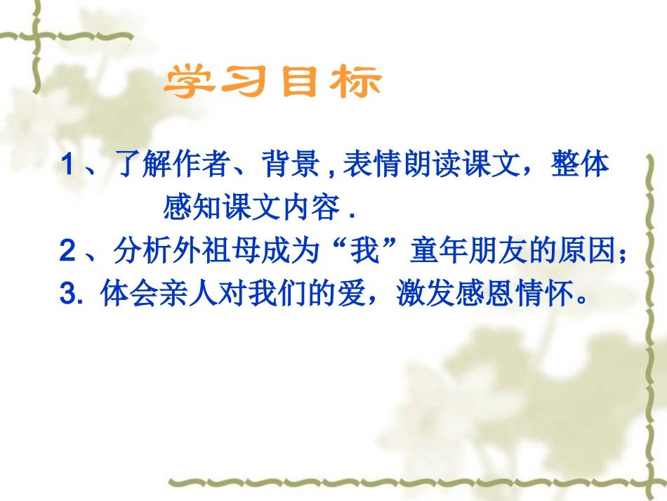 童年的朋友课件_第2页