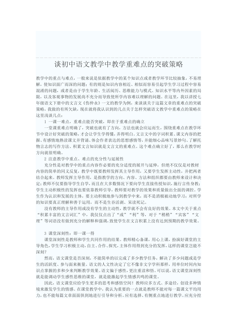 重难点突破策略_第1页