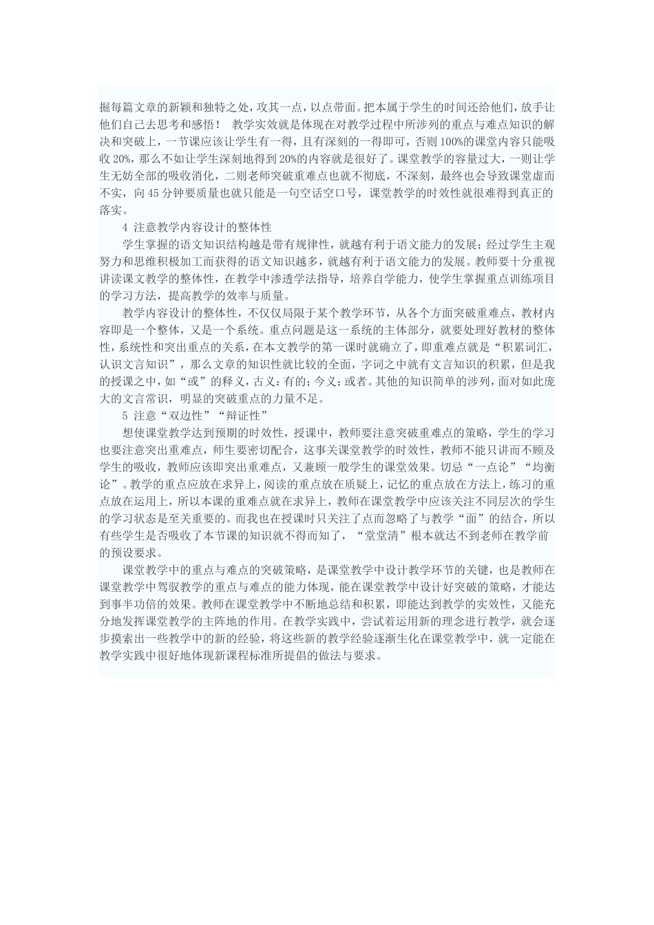 重难点突破策略_第2页