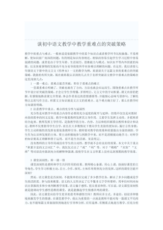 重难点突破策略