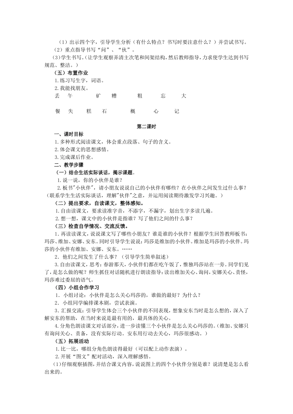 小伙伴教学设计_第2页