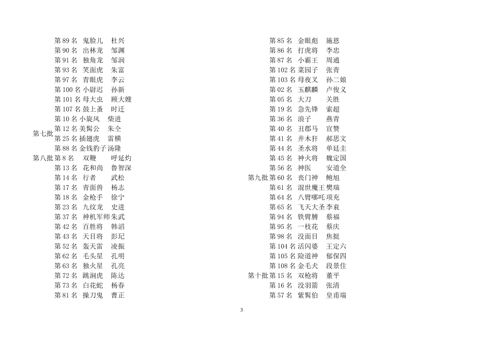 水浒传人物表_第3页