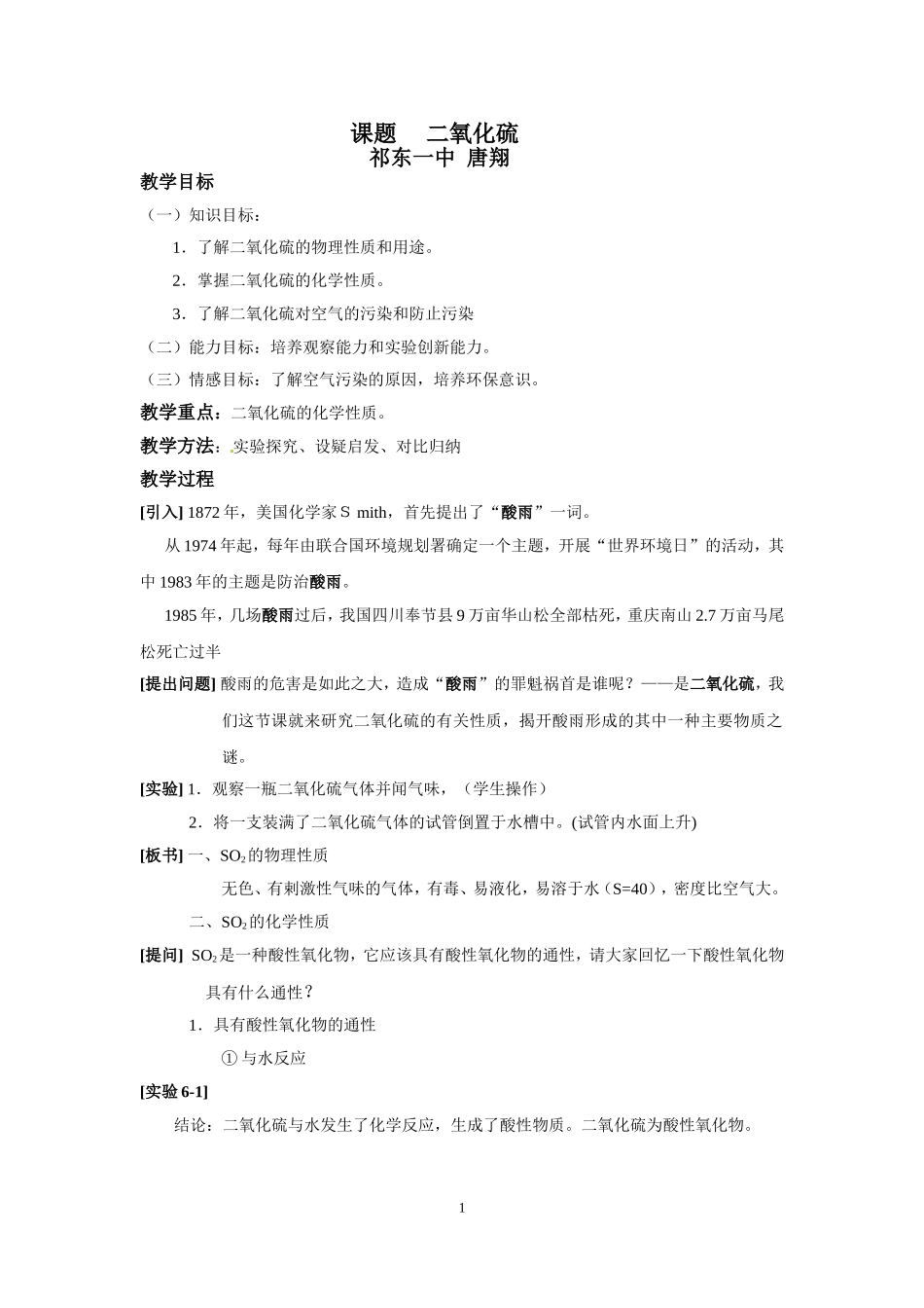 课题二氧化硫_第1页