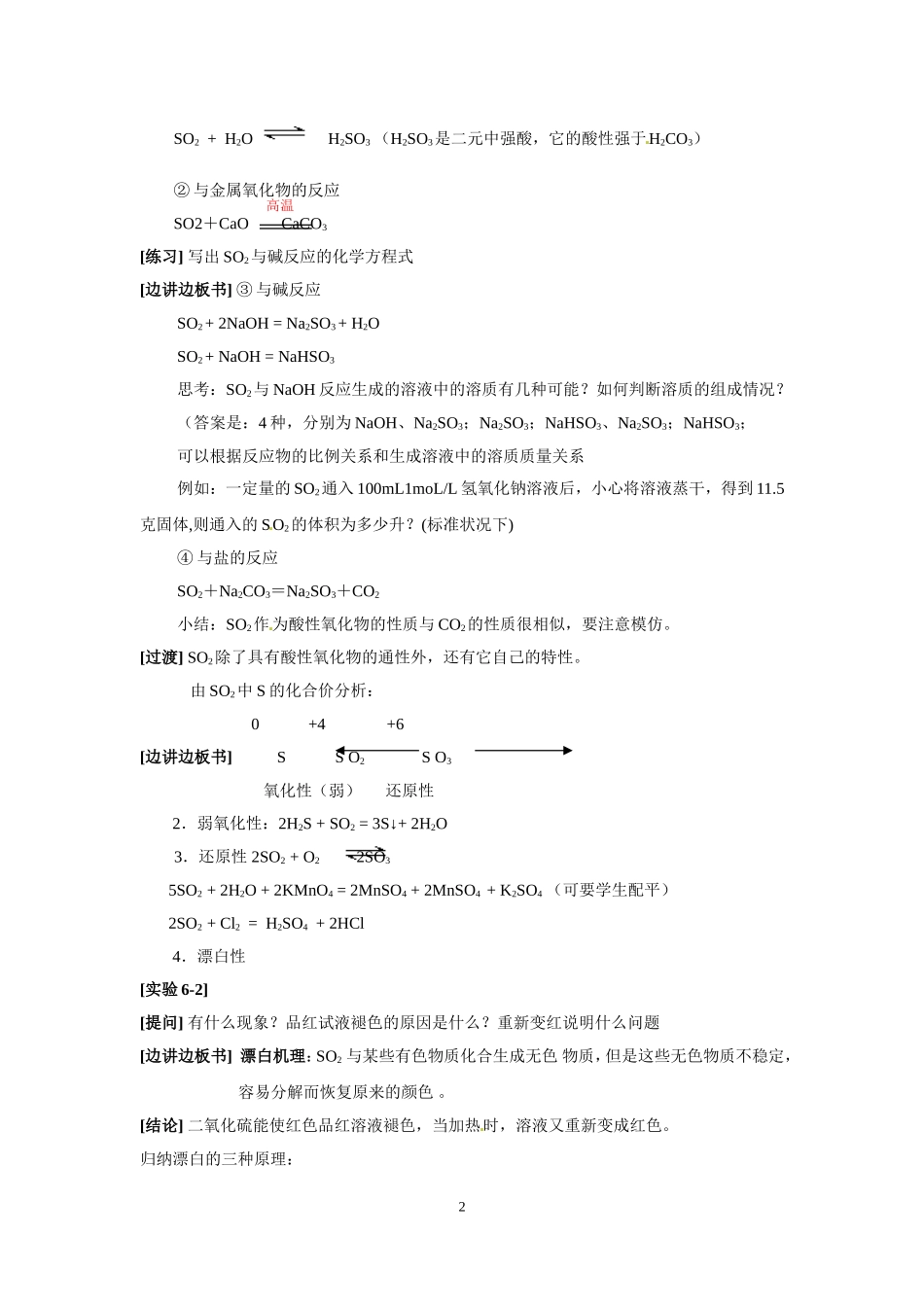 课题二氧化硫_第2页