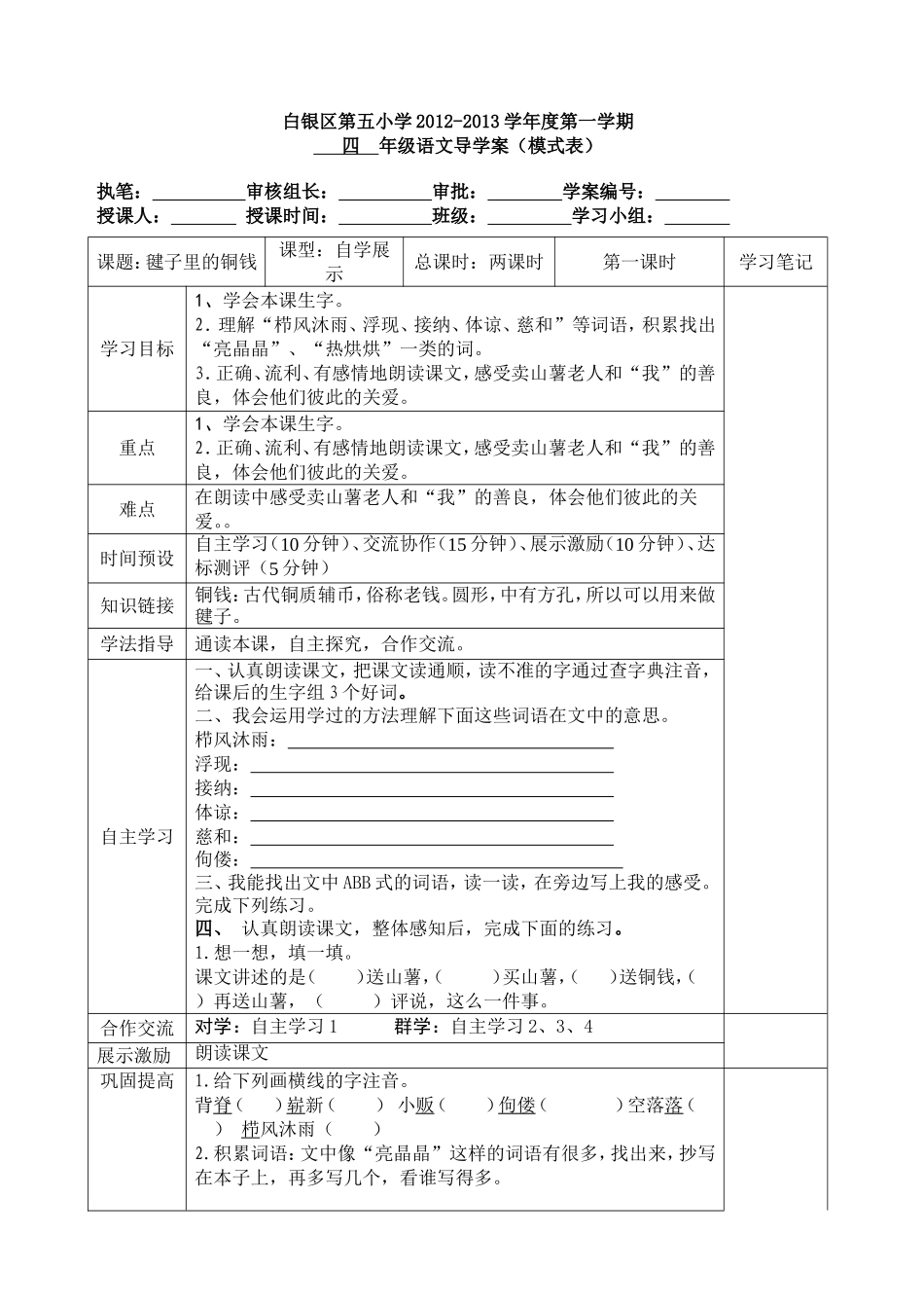 毽子里的铜钱_第1页