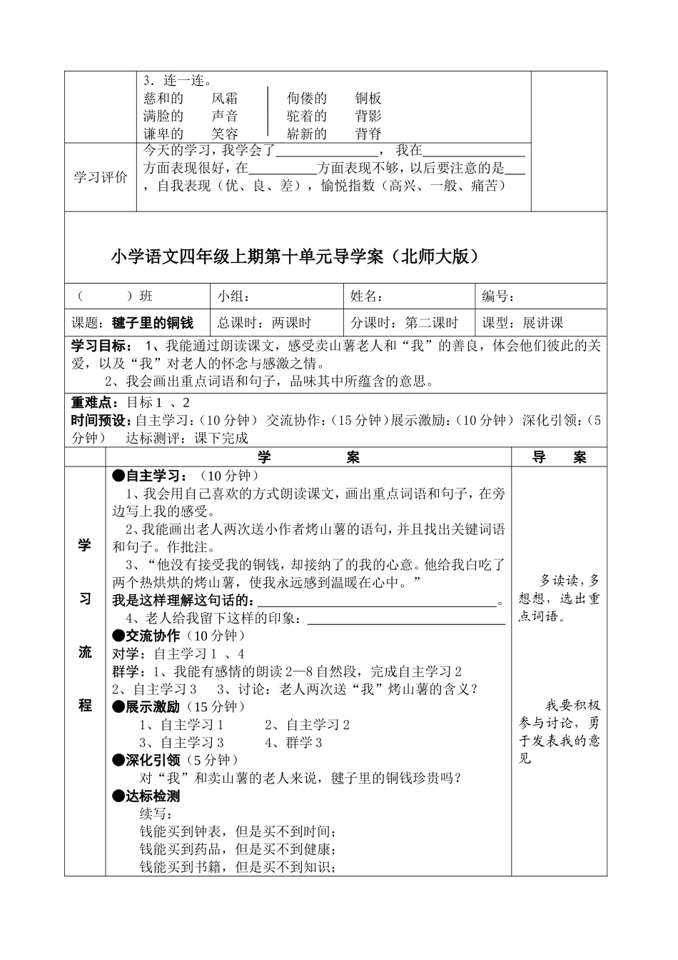 毽子里的铜钱_第2页