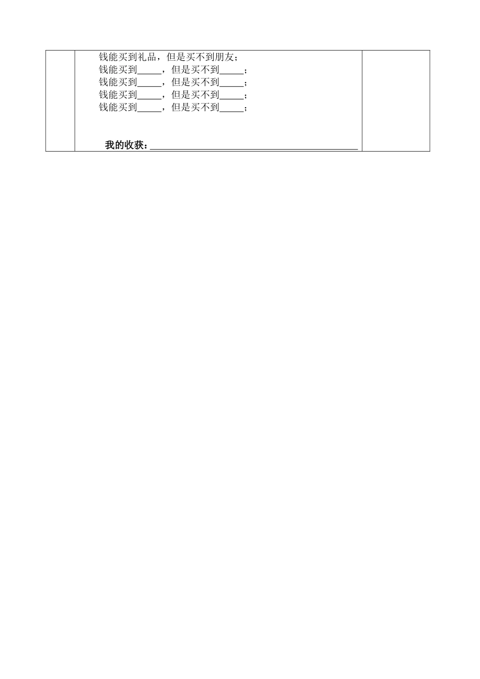 毽子里的铜钱_第3页