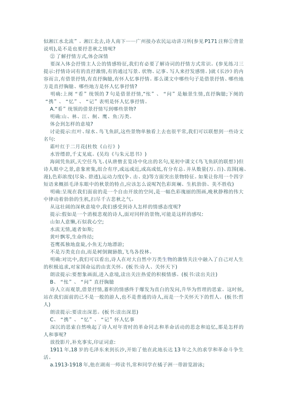 教学过程 (3)_第2页