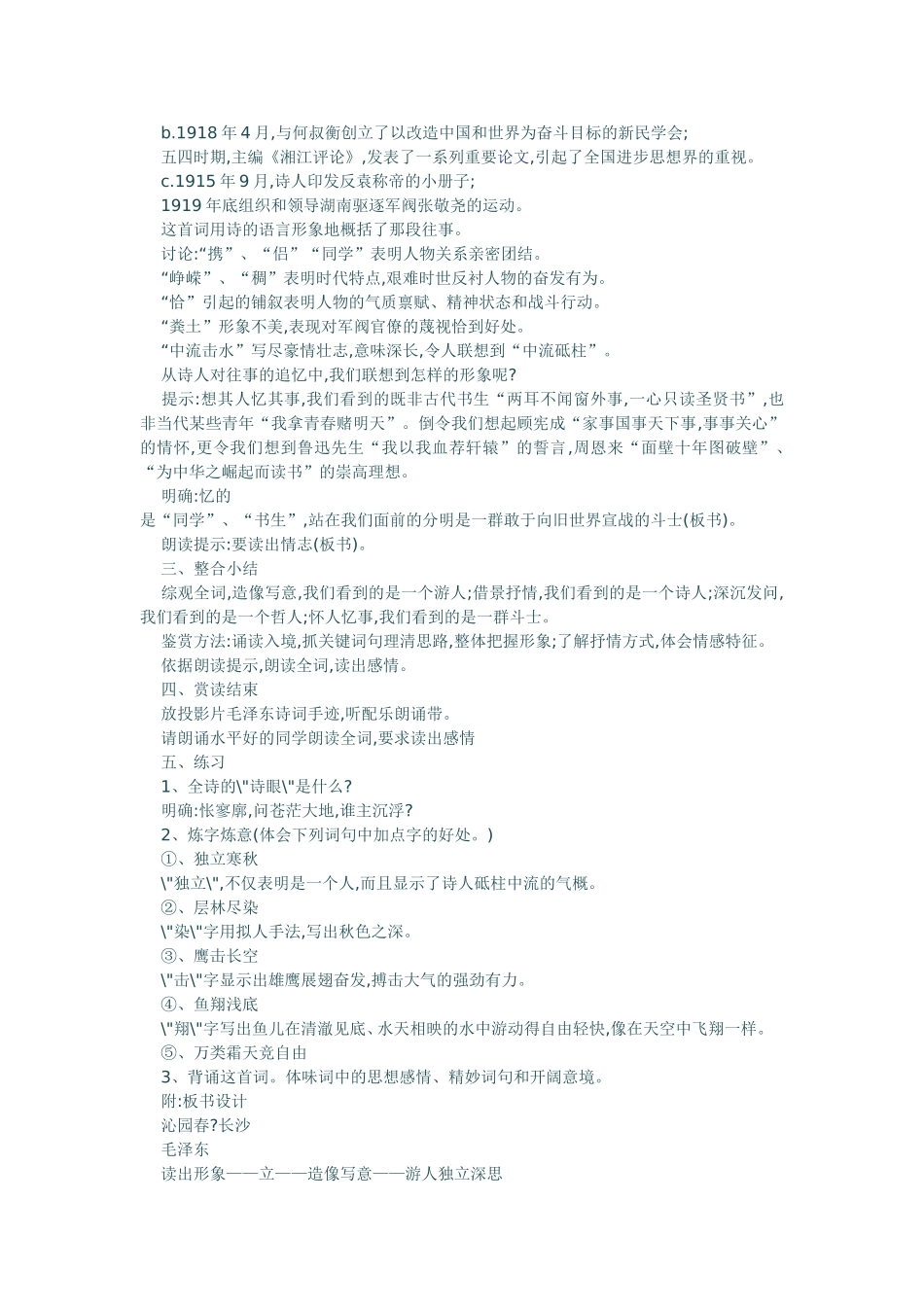 教学过程 (3)_第3页