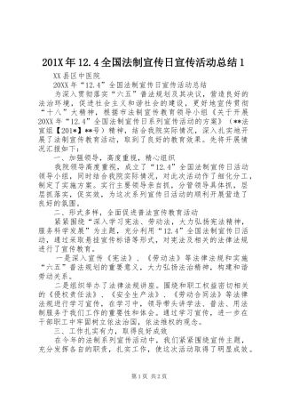 202X年12.4全国法制宣传日宣传活动总结1