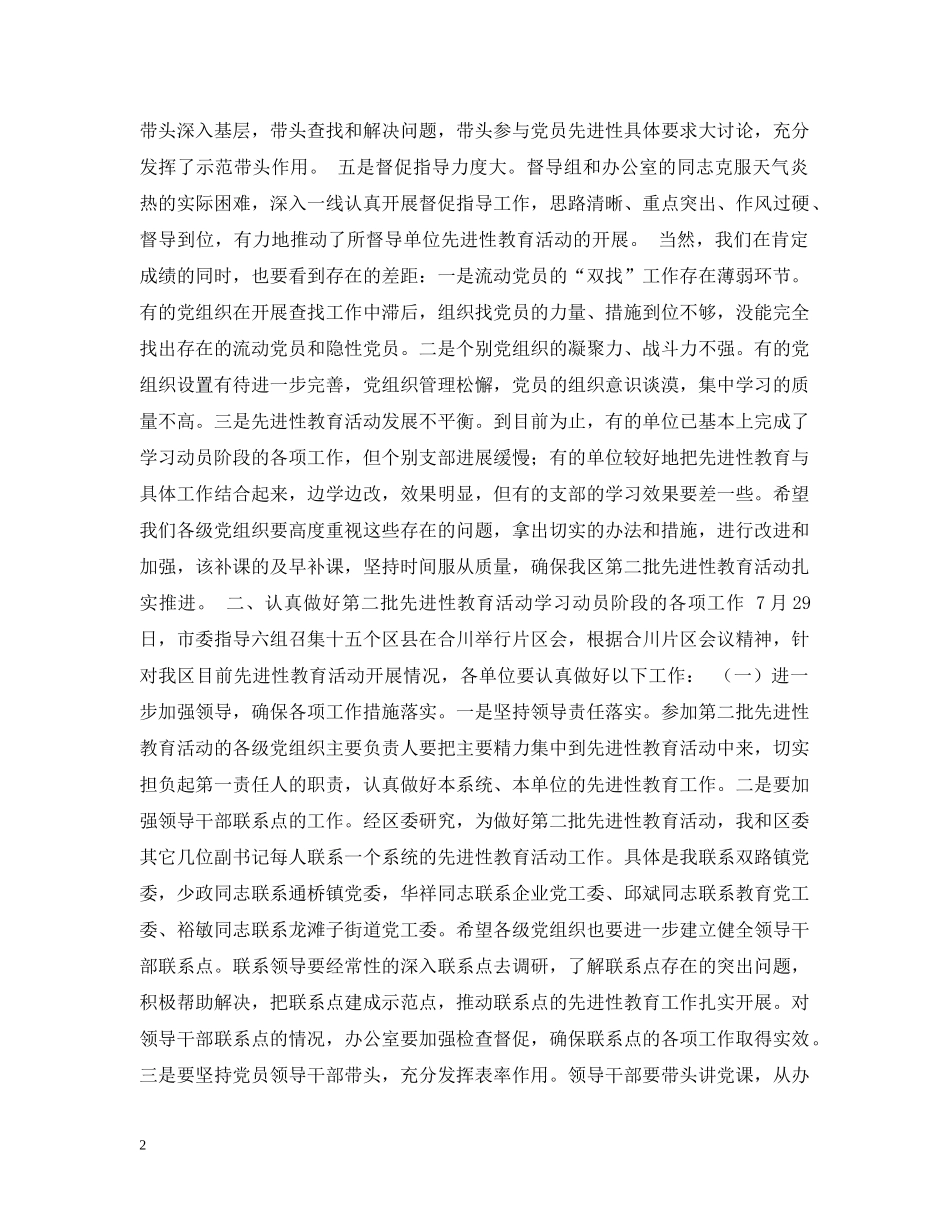 区委书在全区第二批先进性教育活动工作研讨会上的讲话 _第2页