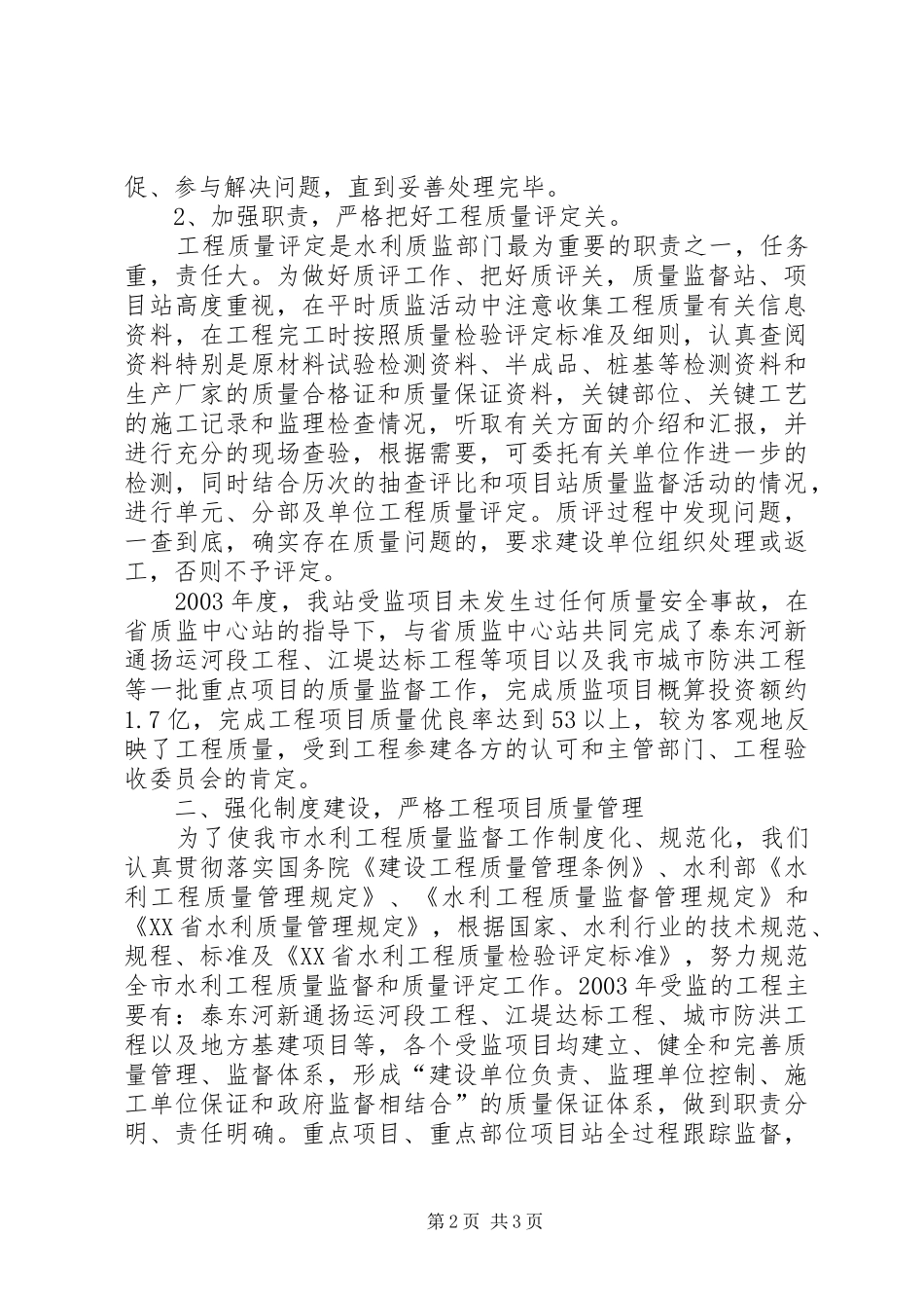 XX市200X年度水利工程工作总结 (11)_第2页