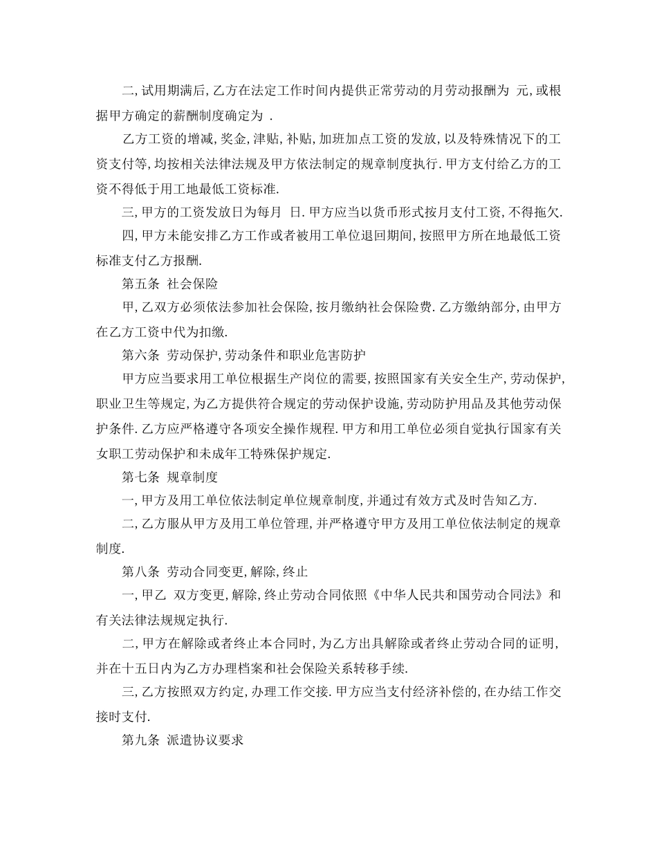 最新劳务派遣劳动合同范本 _第2页