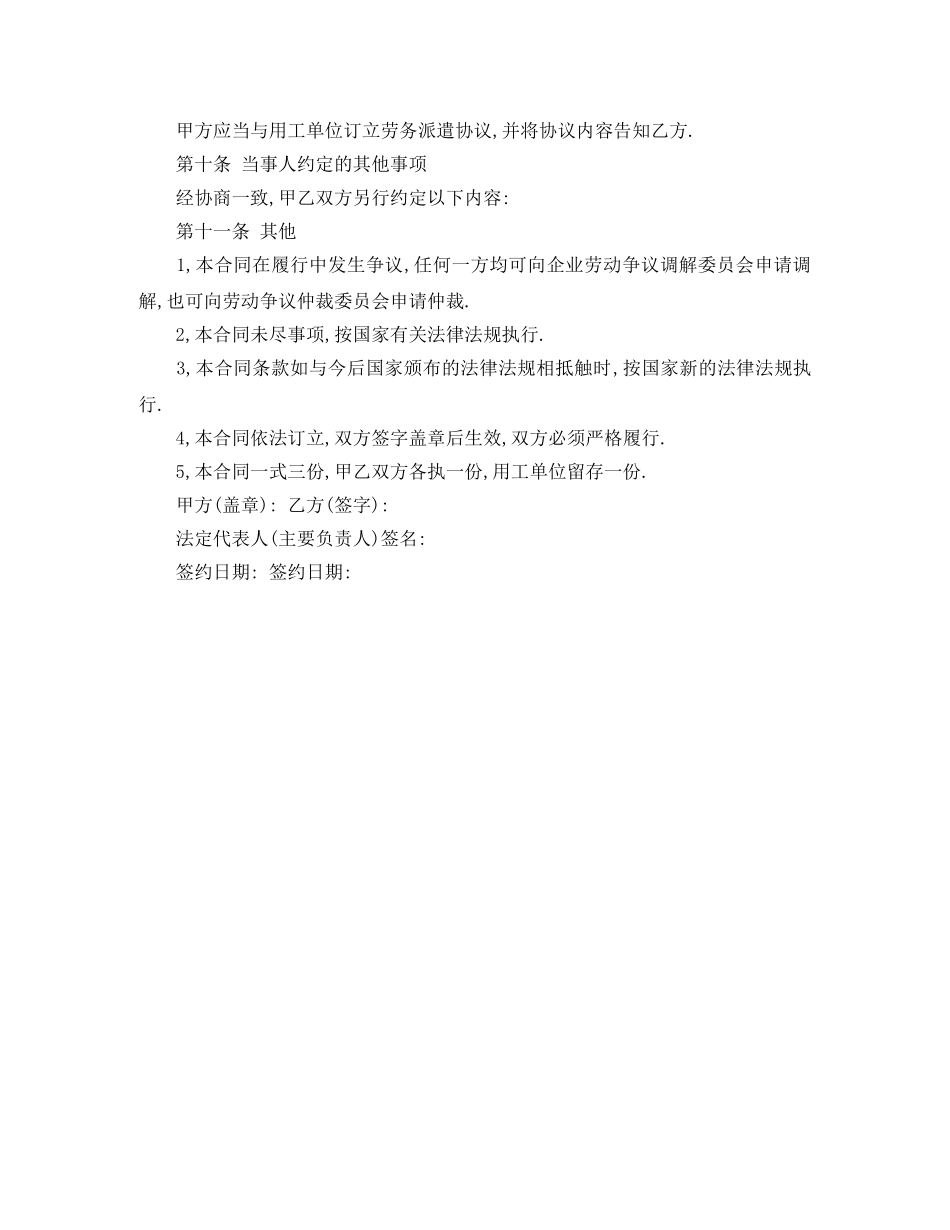 最新劳务派遣劳动合同范本 _第3页