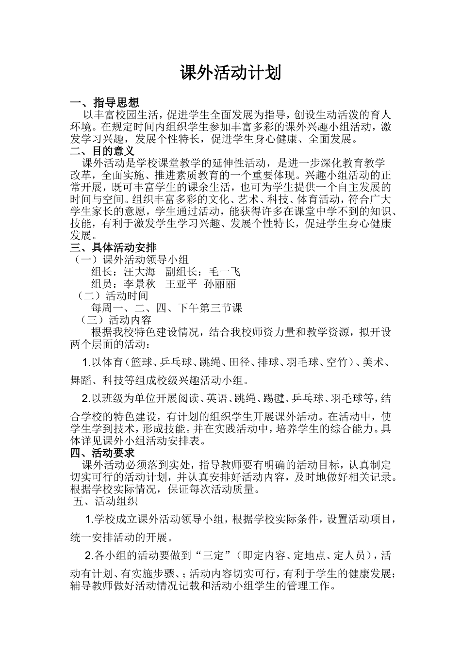 课外活动计划_第1页