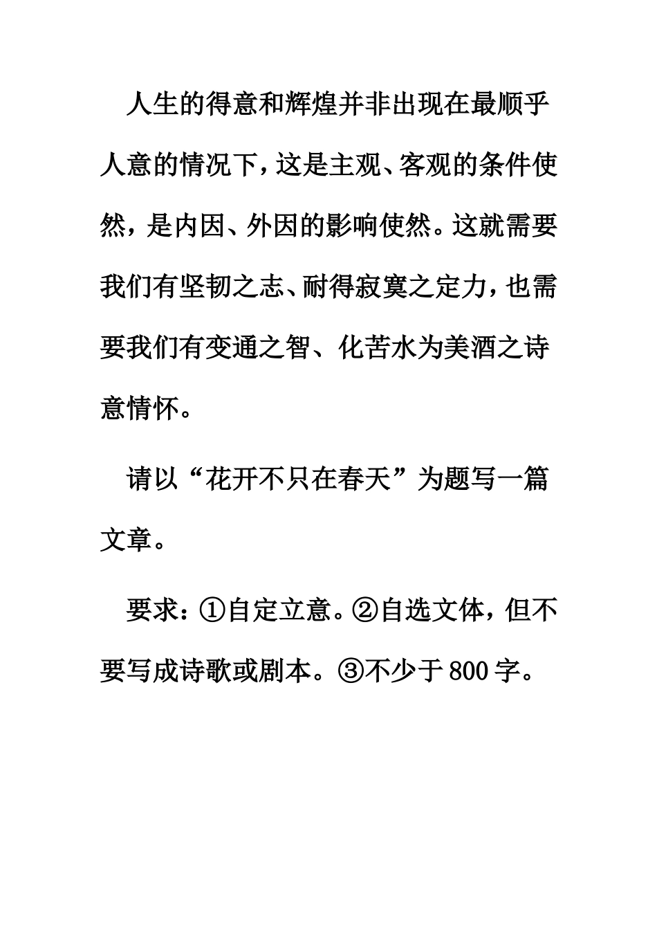 花开不只在春天_第2页