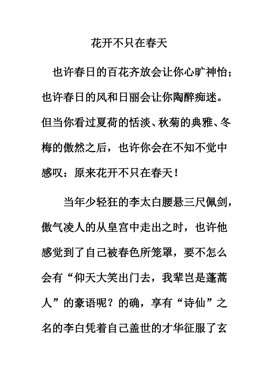 花开不只在春天_第3页