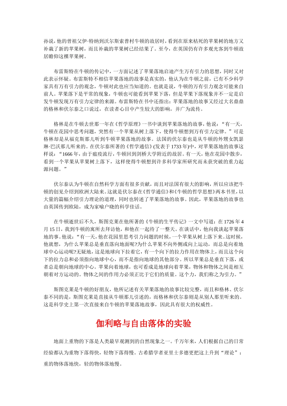 趣味物理故事_第2页