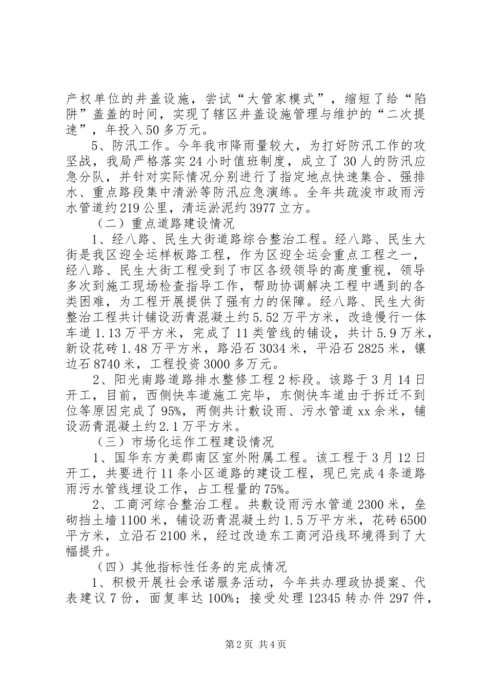 XX年市政局文明建设工作总结 _第2页
