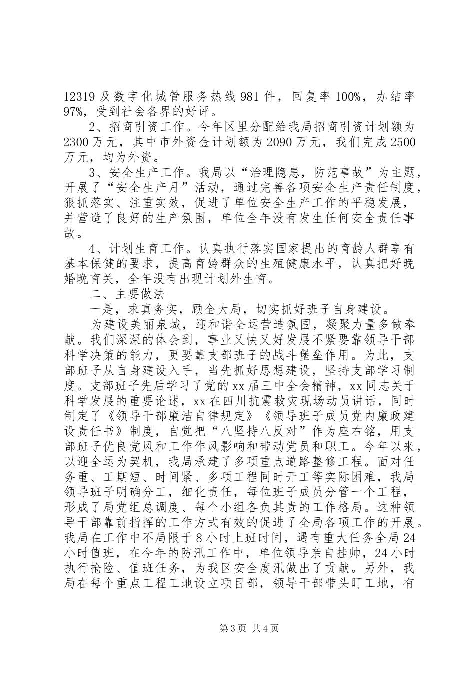 XX年市政局文明建设工作总结 _第3页