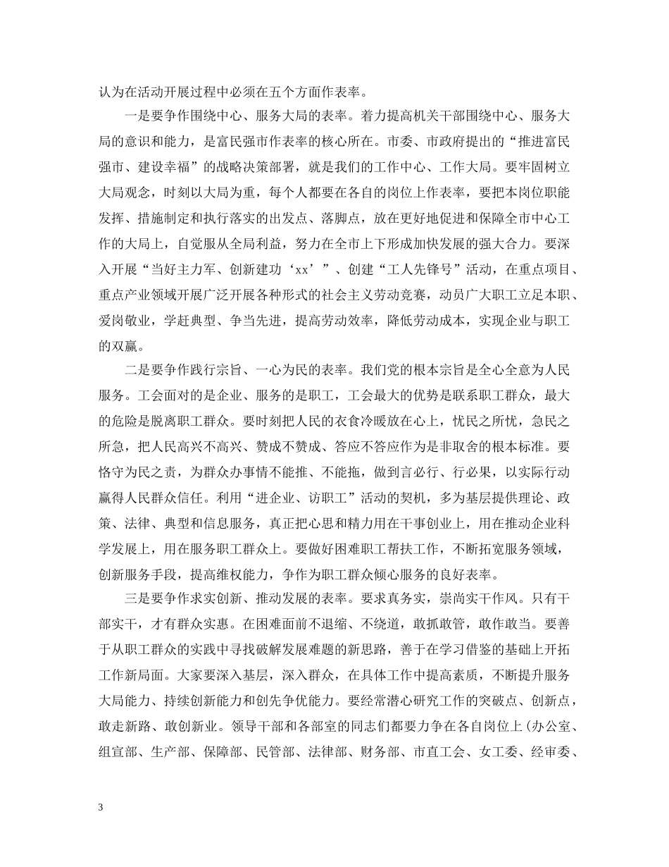 在总工会教育实践会讲话范文五篇 _第3页