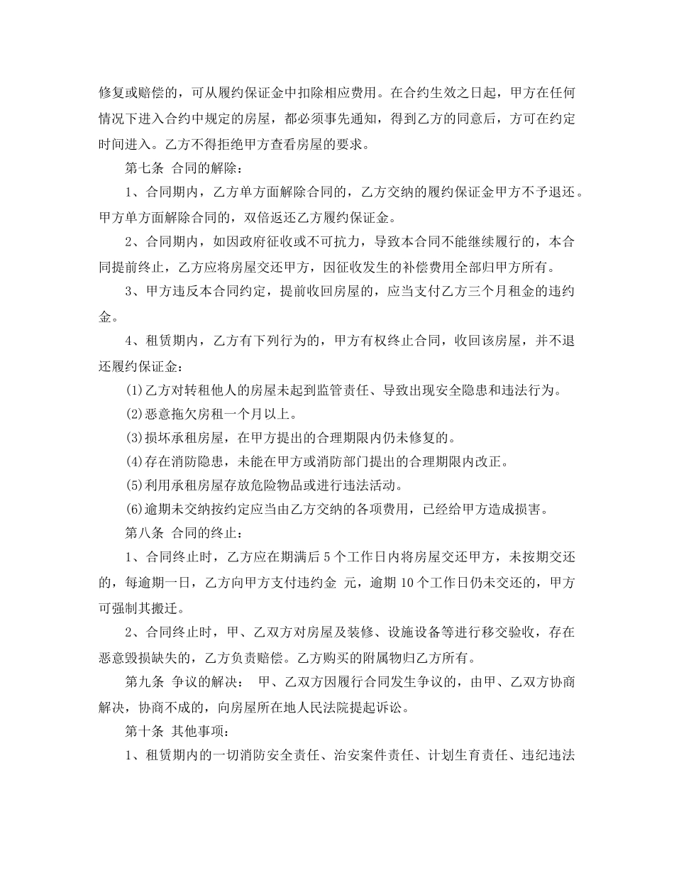 整栋房屋租赁合同范本_整栋房屋租赁合同格式 _第2页