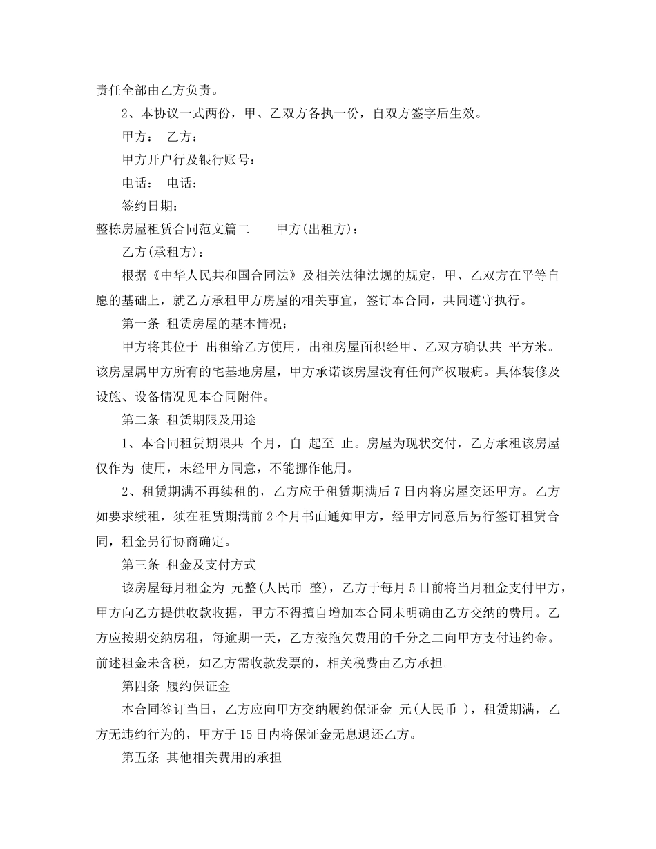 整栋房屋租赁合同范本_整栋房屋租赁合同格式 _第3页