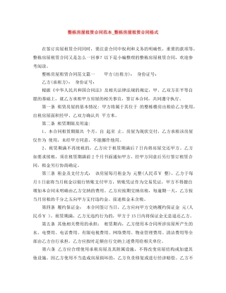 整栋房屋租赁合同范本_整栋房屋租赁合同格式 