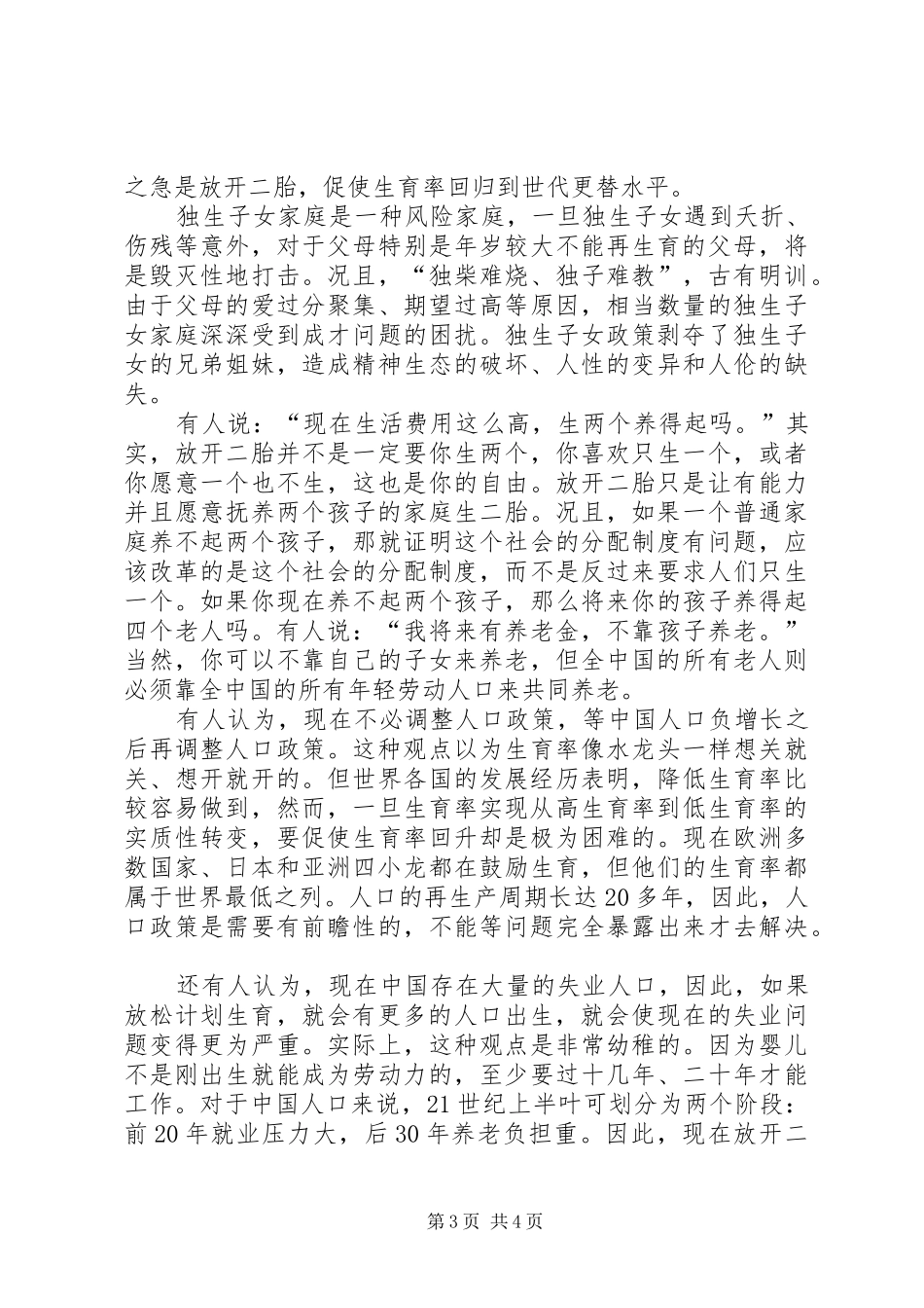 放开二胎倡议书[5篇模版]_第3页