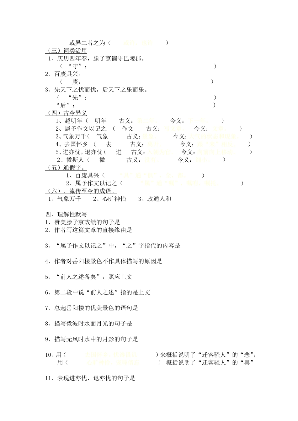 岳阳楼记习题_第2页