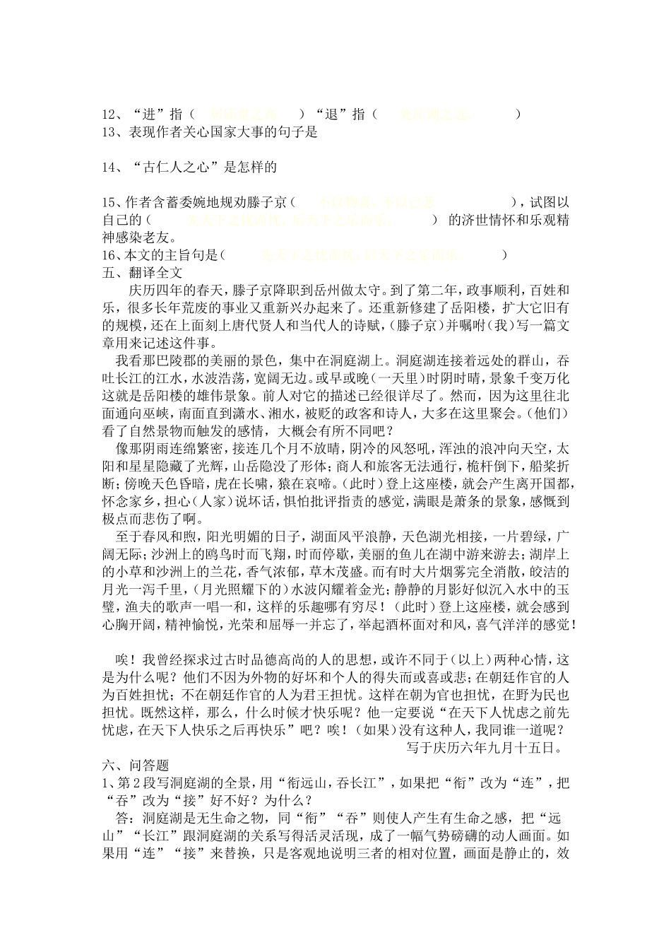 岳阳楼记习题_第3页