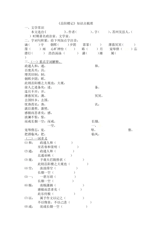 岳阳楼记习题