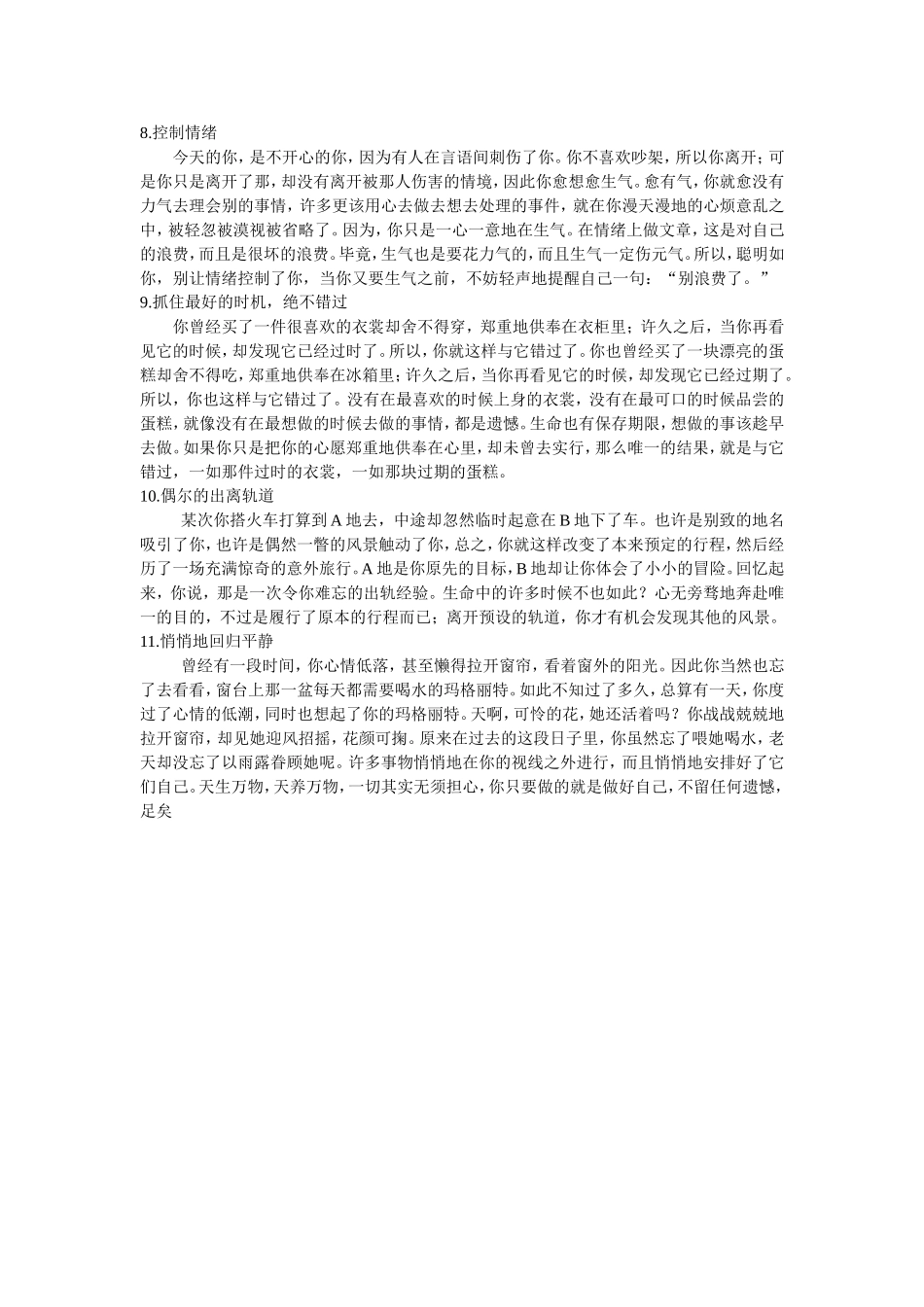 怎样调适心态？_第2页