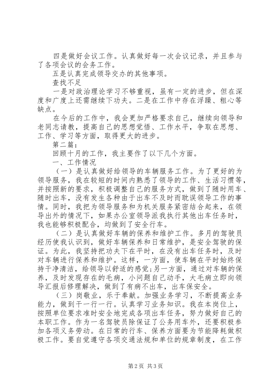 单位个人十月份工作总结20XX年两篇_第2页
