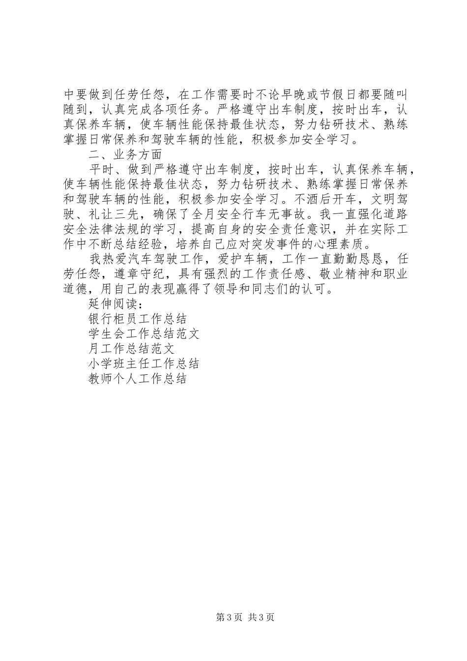 单位个人十月份工作总结20XX年两篇_第3页