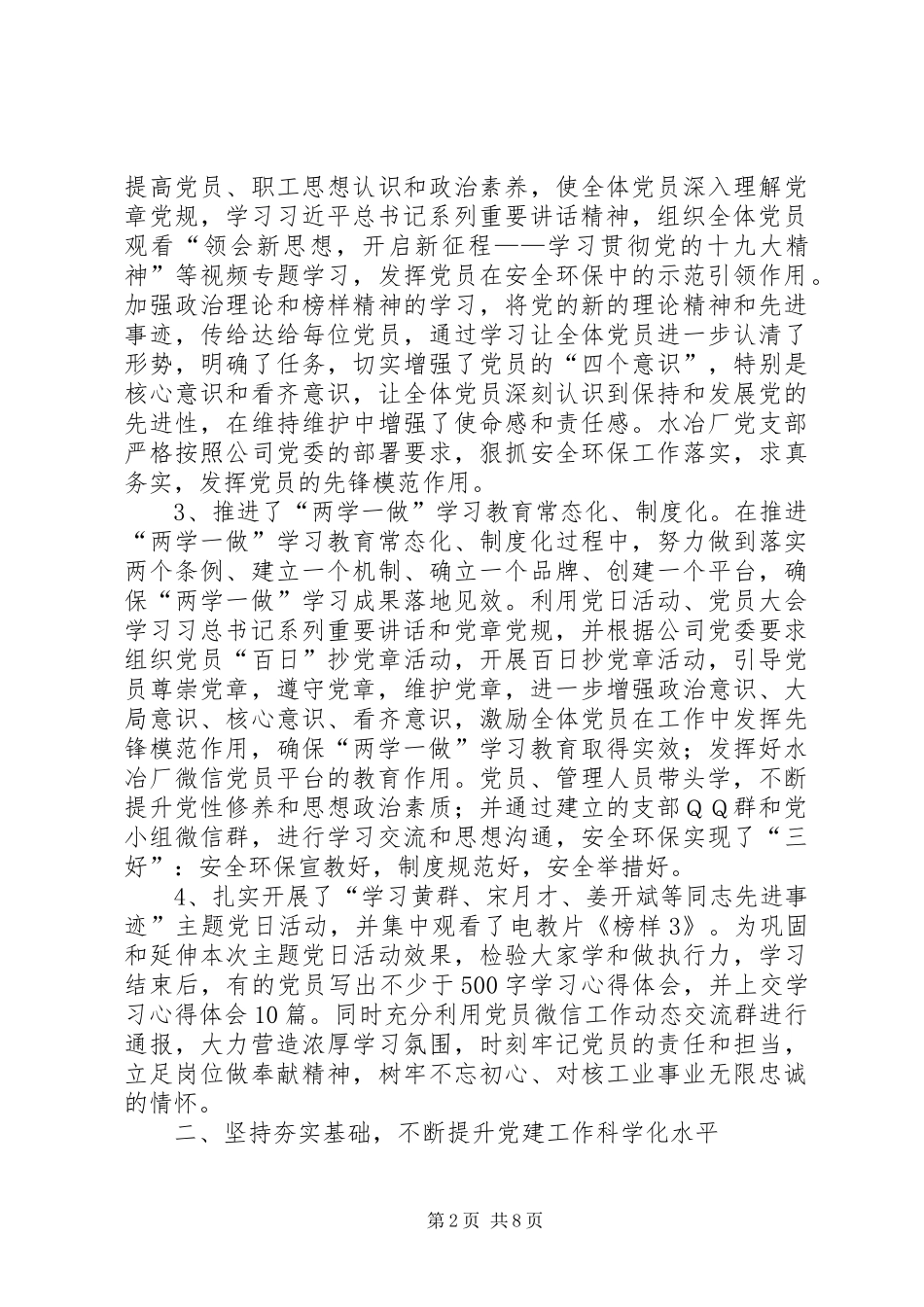 202X年水冶厂党支部工作总结及XX年打算_第2页