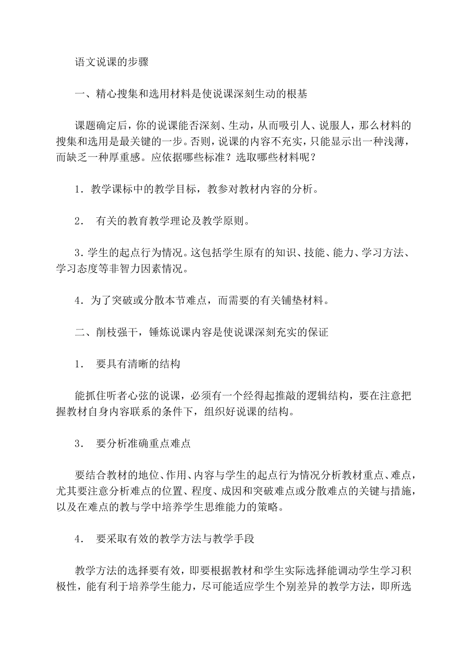 语文说课的步骤_第1页