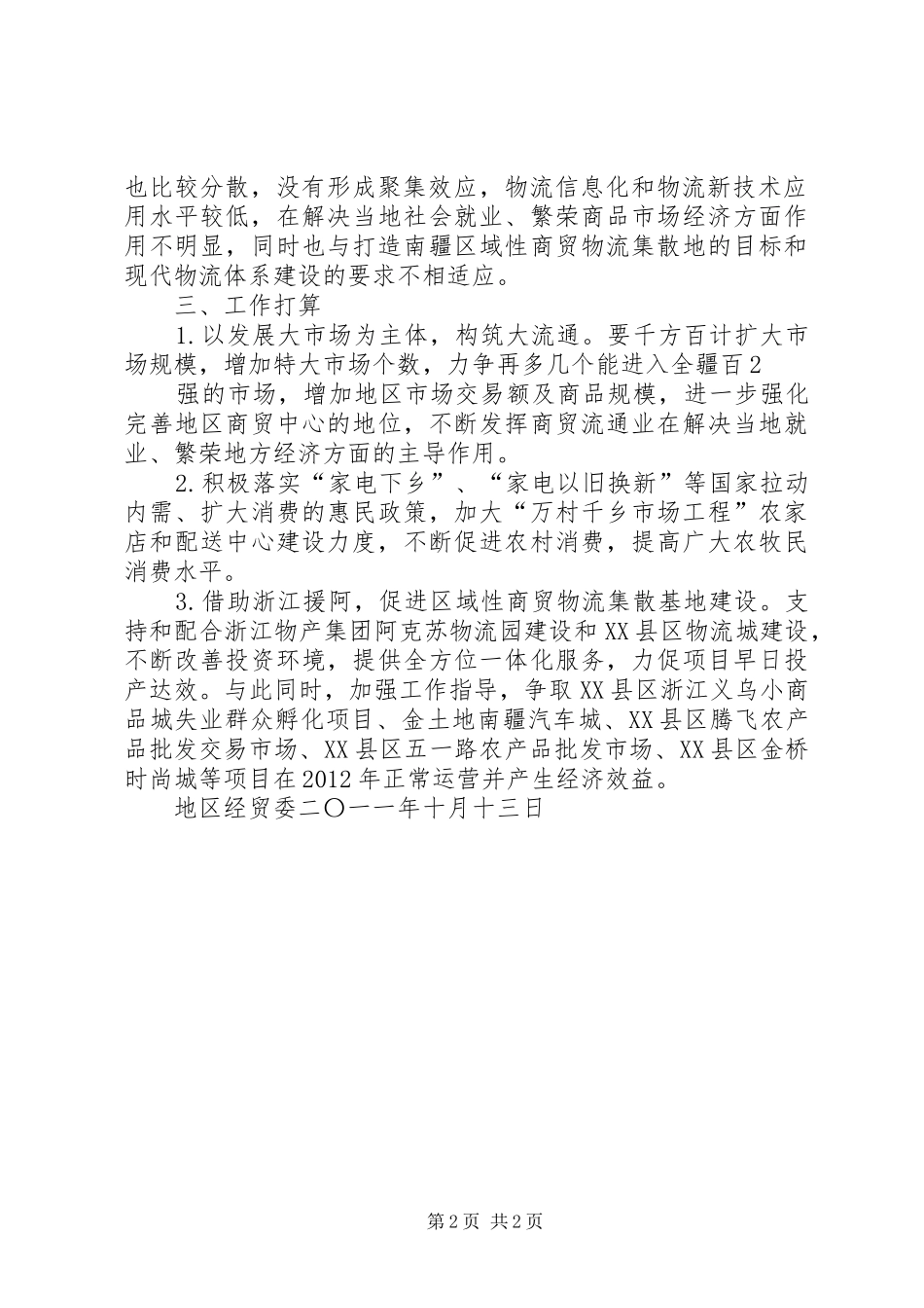 地区经贸委民生建设年、效能建设年工作总结 _第2页